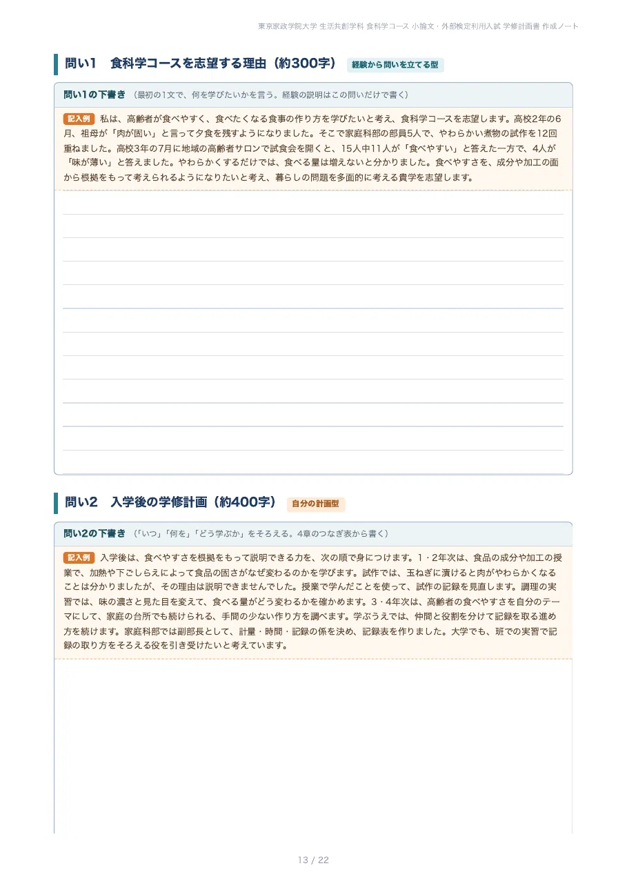 [Tokyo Kasei Gakuin University, Faculty of Life Co-Creation] Food ...