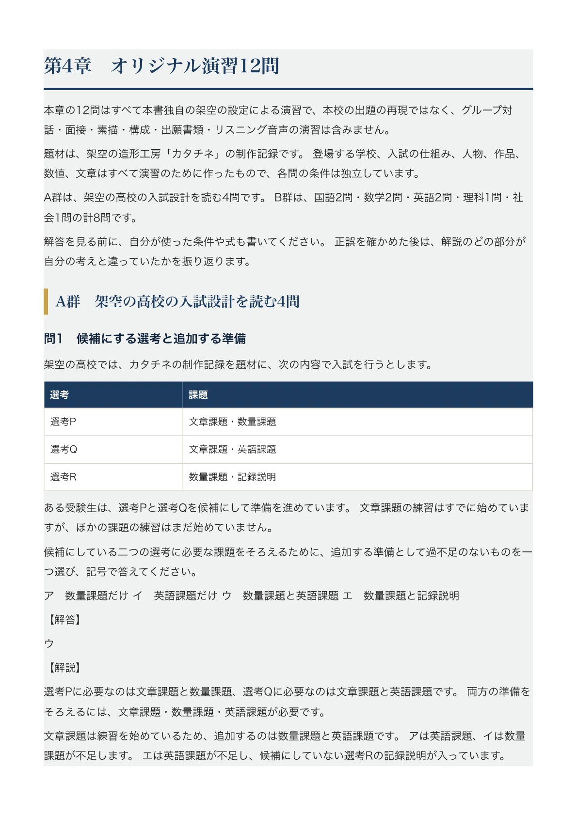 [Kyushu High School] High School Entrance Exam Guide [2027 Admissions ...