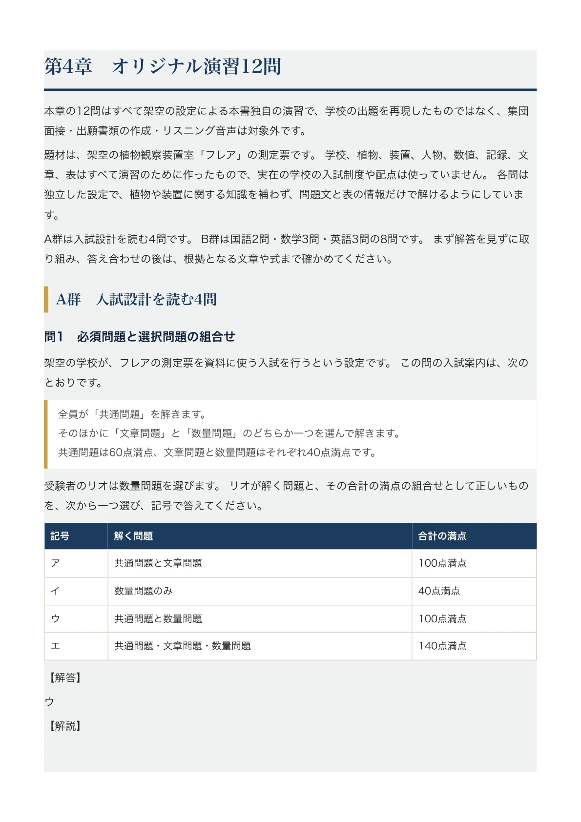 [Kaichi Mirai High School] High School Entrance Exam Guide [2027 ...