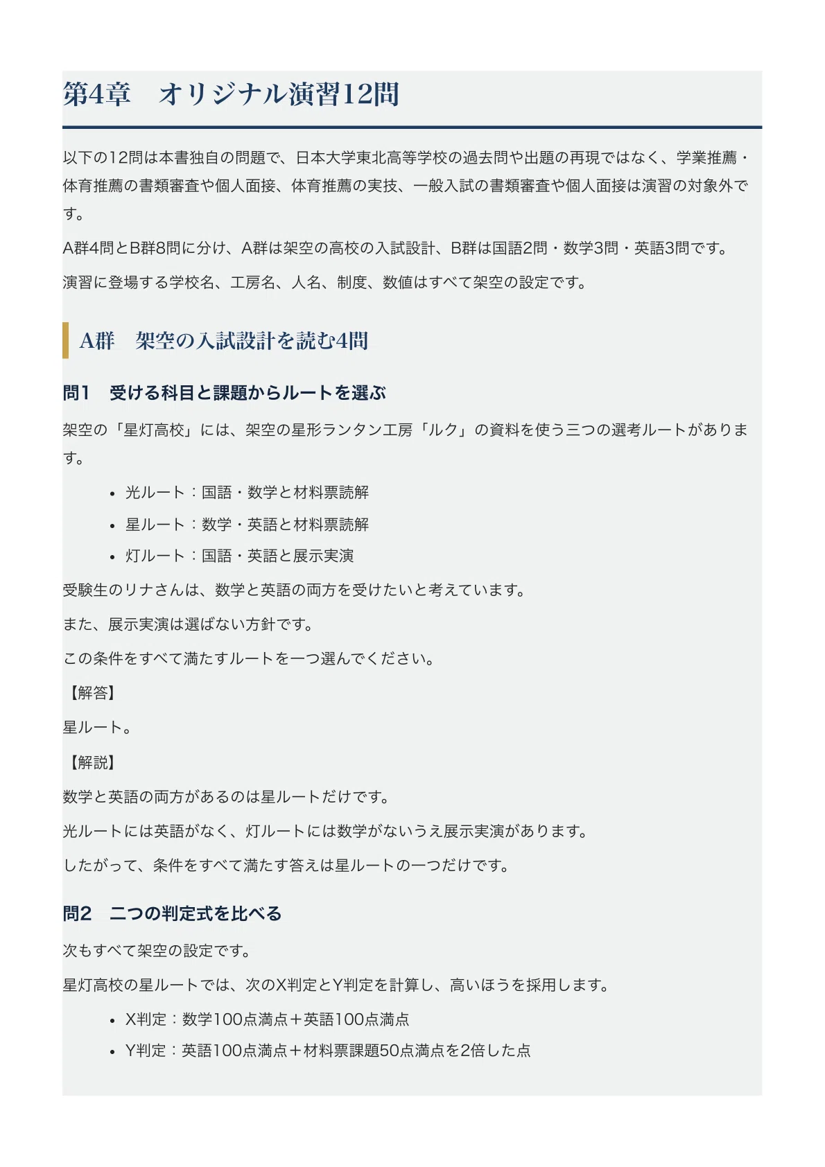 [Nihon University Tohoku High School] High School Entrance Exam Guide ...