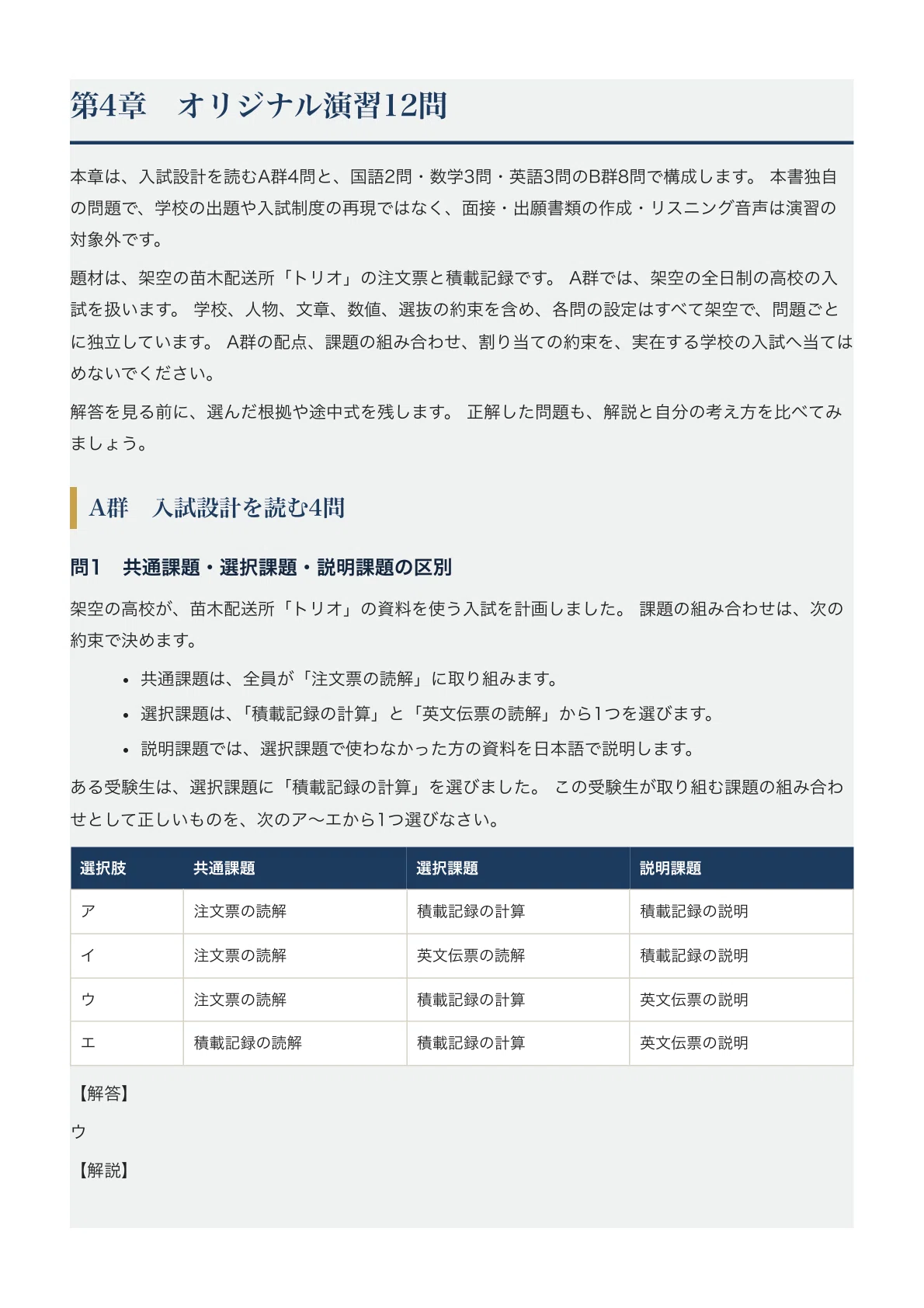 [Teikyo Nagaoka High School] High School Entrance Exam Guide [2027 ...