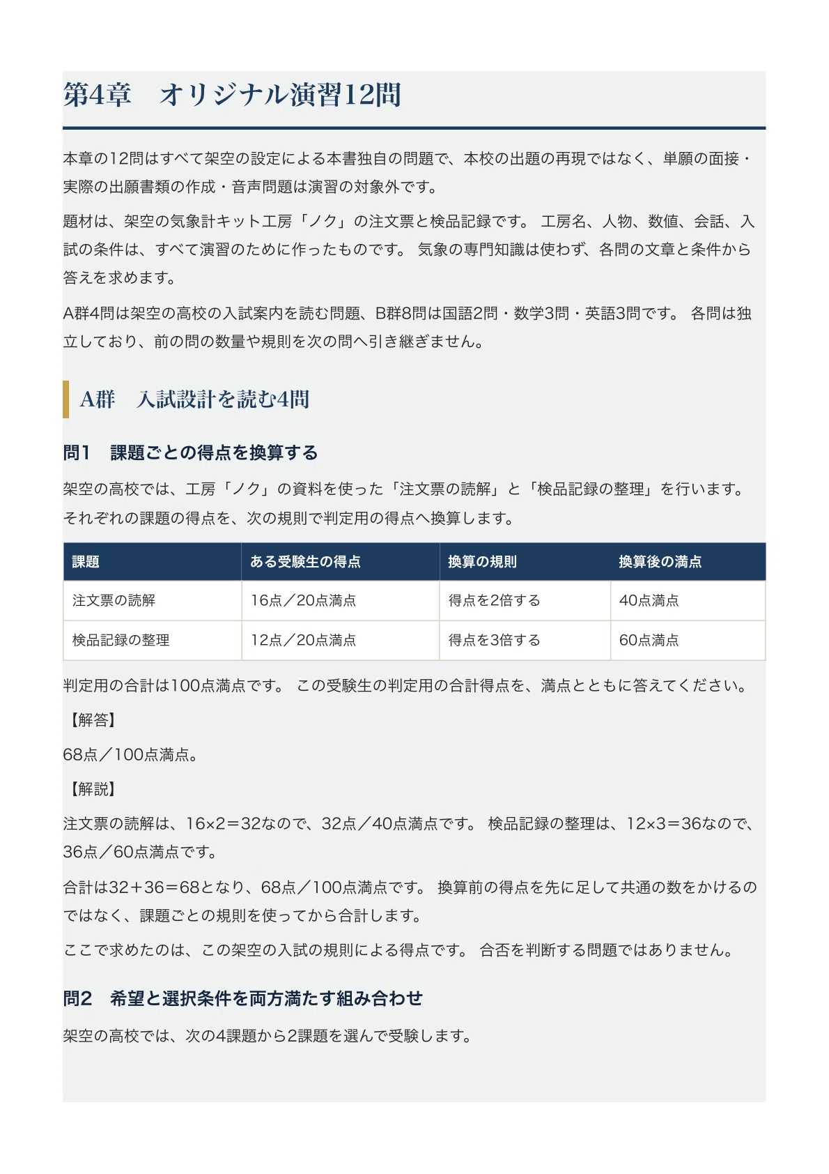 [Honjo Higashi High School] High School Entrance Exam Guide [2027 ...