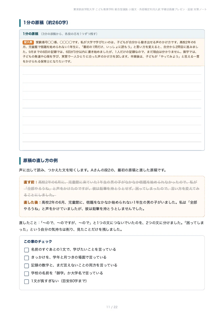 [Tokyo Kasei Gakuin University, Faculty of Life Co-Creation] Prepare ...