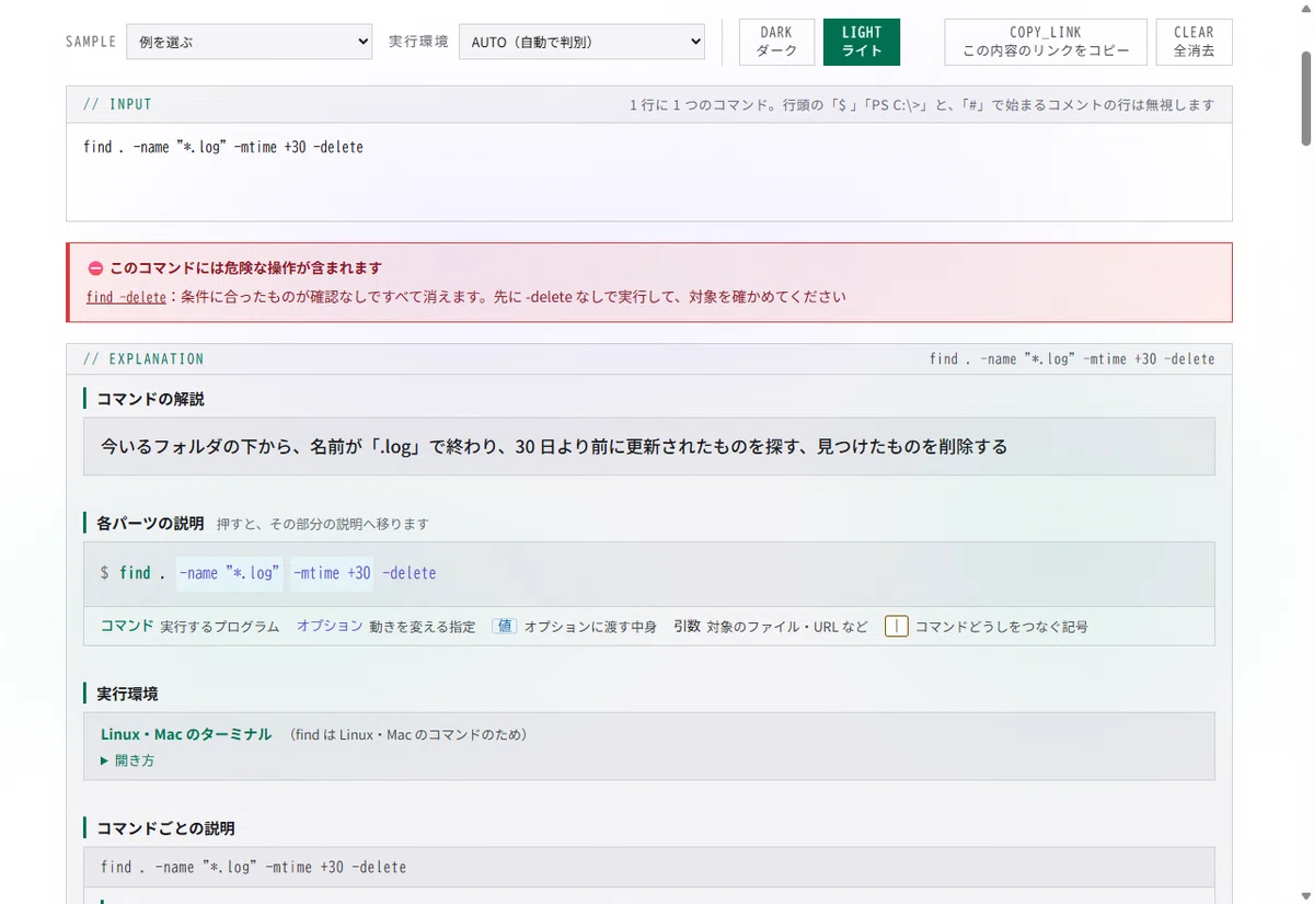 Before you paste a command you don't understand — I made a tool that ...