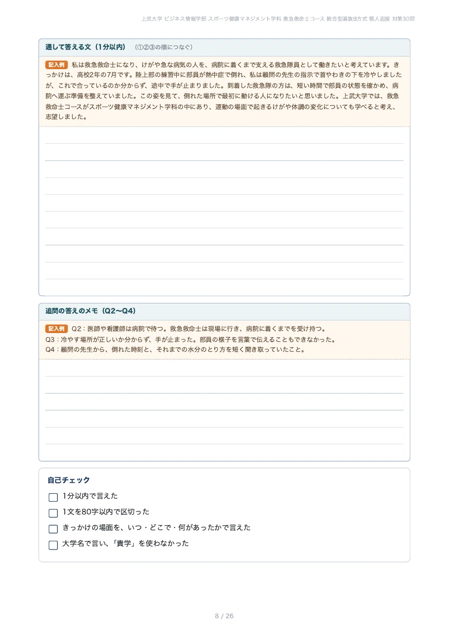 [Jobu University Faculty of Business Information] 30-Question ...