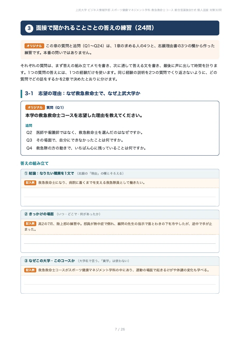 [Jobu University Faculty of Business Information] 30-Question ...