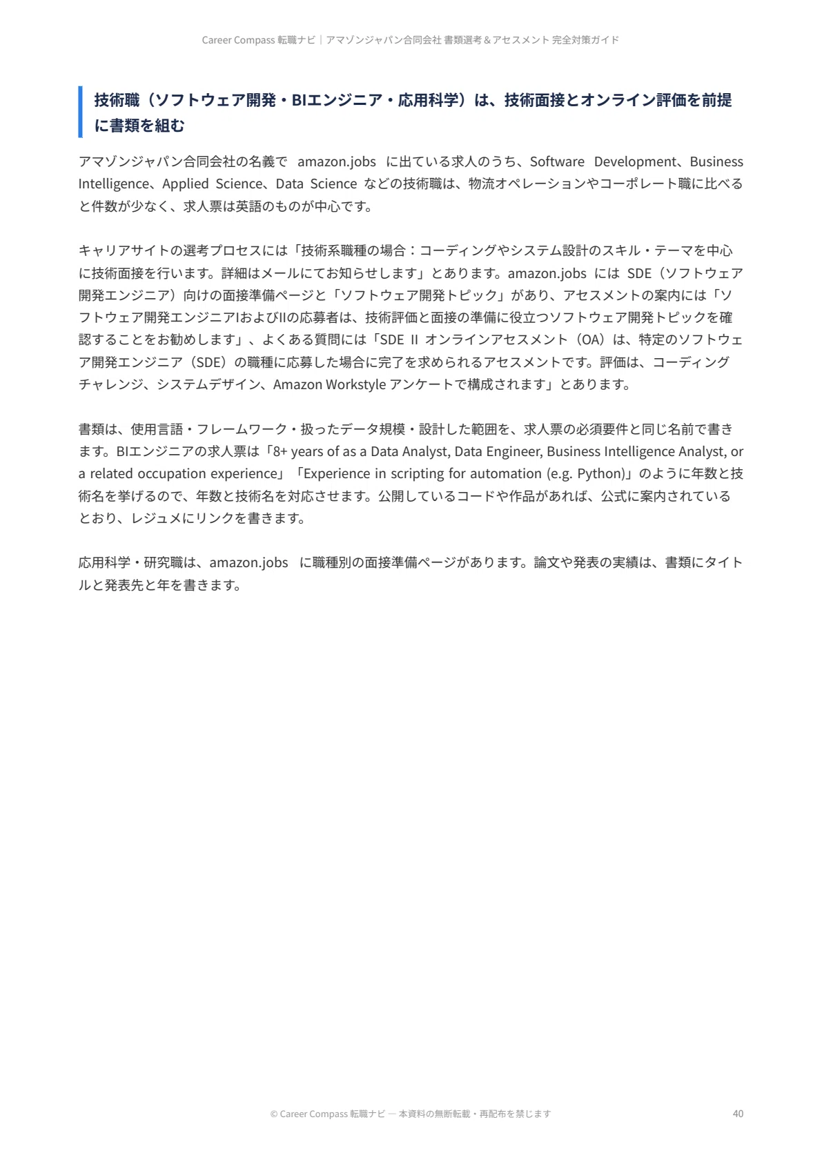 [2026 Edition] Amazon Japan G.K. Document Screening & Assessment ...