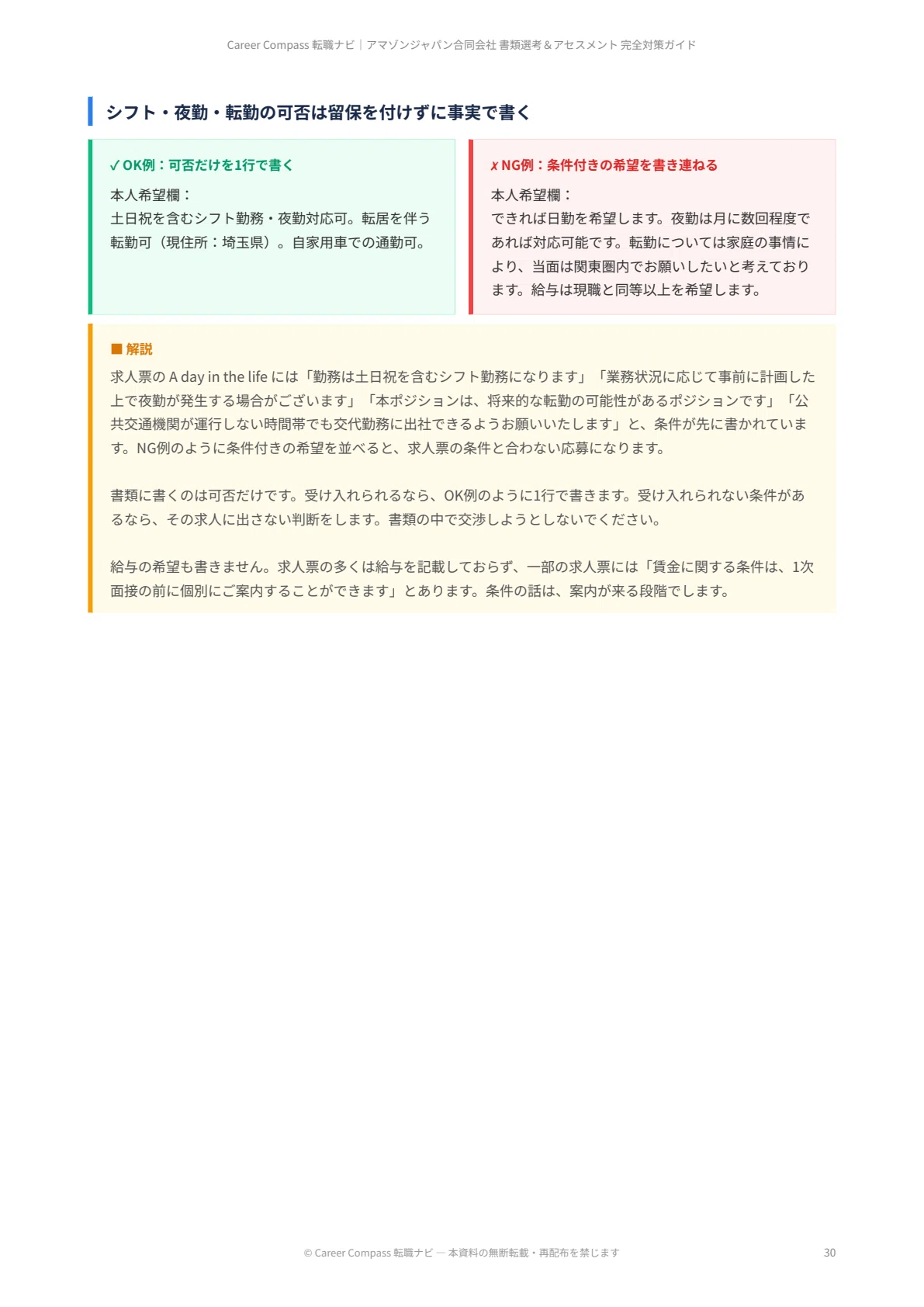 [2026 Edition] Amazon Japan G.K. Document Screening & Assessment ...