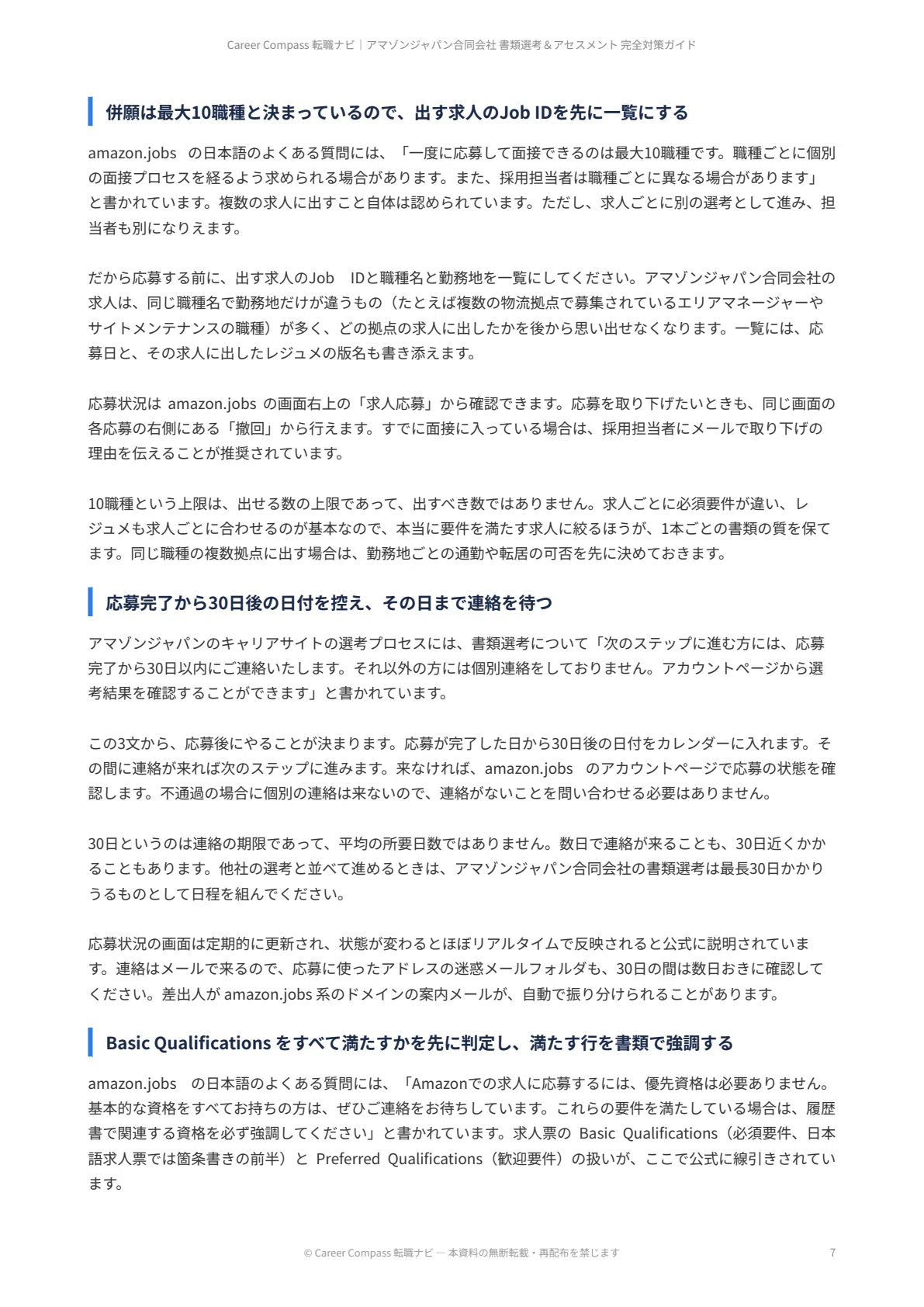 [2026 Edition] Amazon Japan G.K. Document Screening & Assessment ...