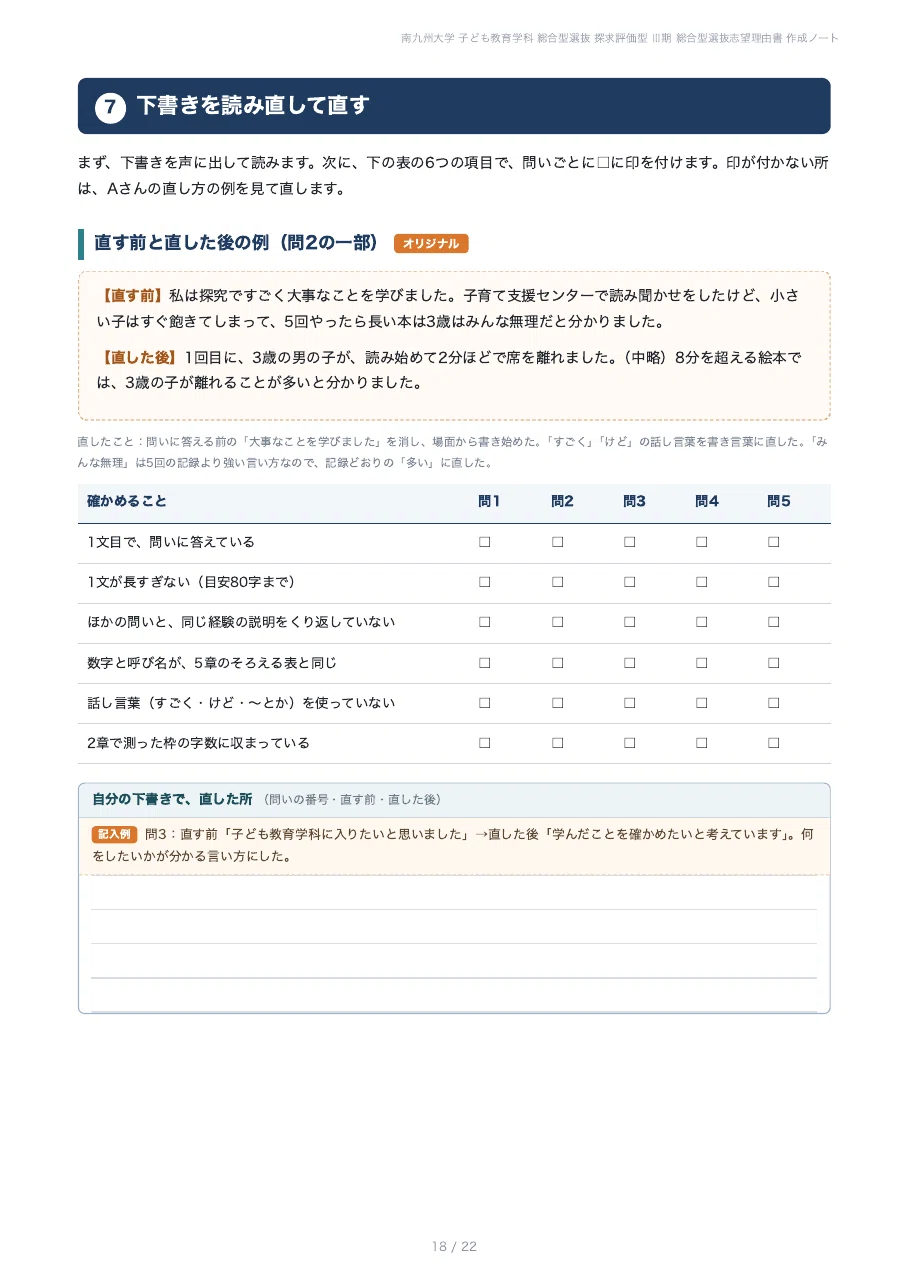 [Minamikyushu University, Faculty of Human Development] Preparing for ...