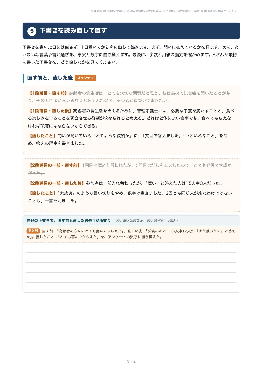[Minamikyushu University, Faculty of Health and Nutrition] Prepare for ...