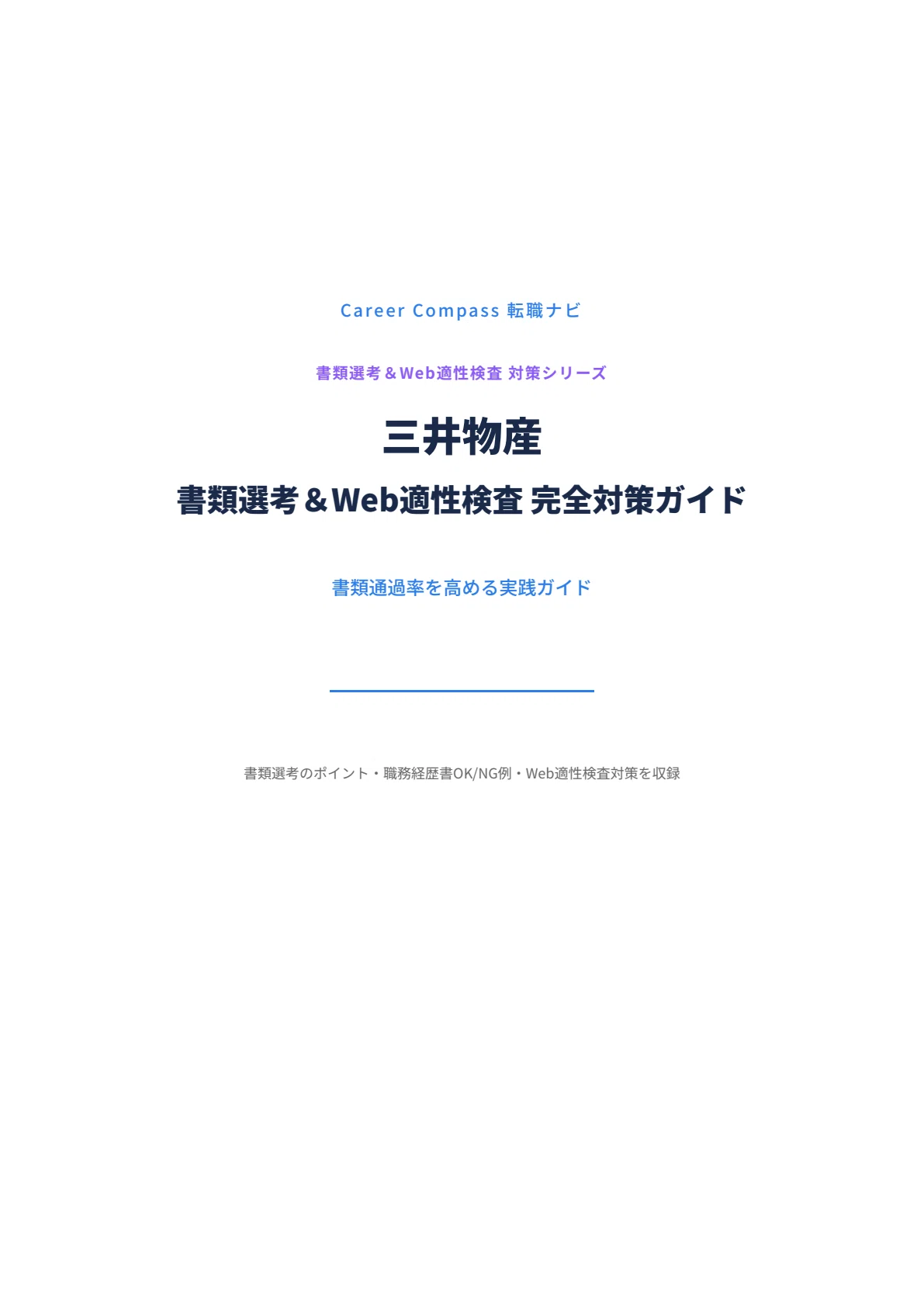 [2026 Edition] Mitsui & Co. Document Screening & Web Aptitude Test ...