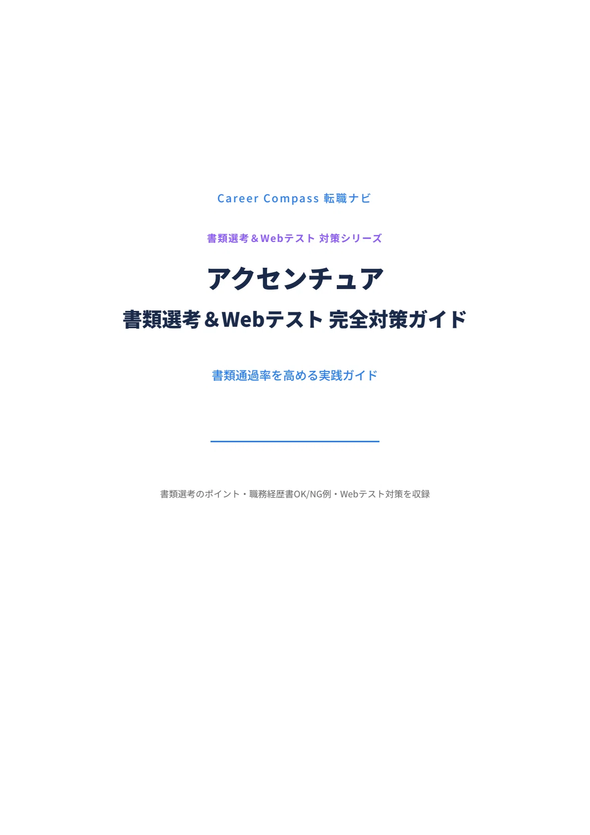 [2026 Edition] Accenture Document Screening & Web Test Complete ...