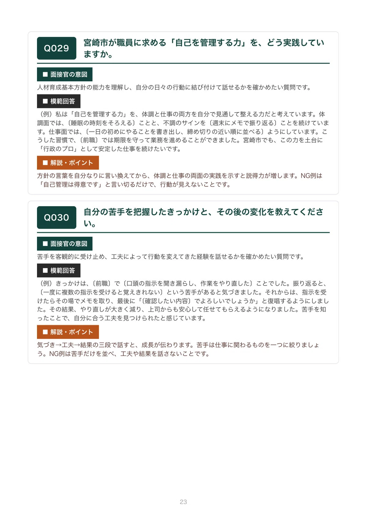 Sample Behavioral Interview Answers Miyazaki City Disability Employment Interview | 100 Expected Questions ...