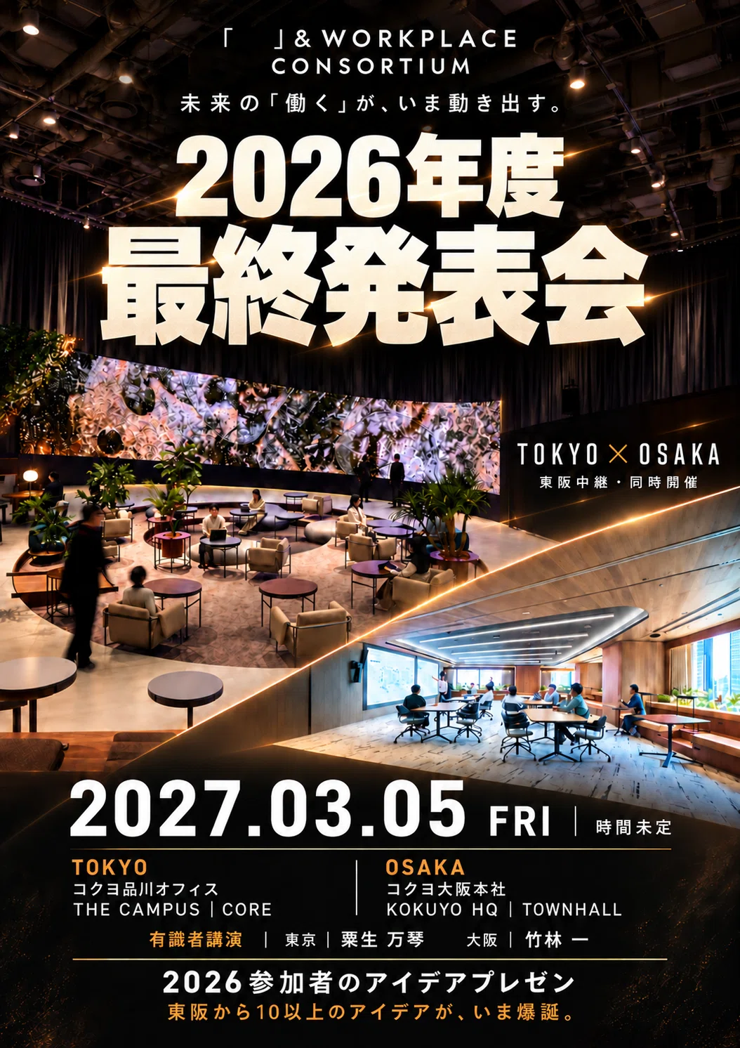 [Event Report #14] 2026 Tokyo DAY3 Held!! Digging Deep into 'Root ...