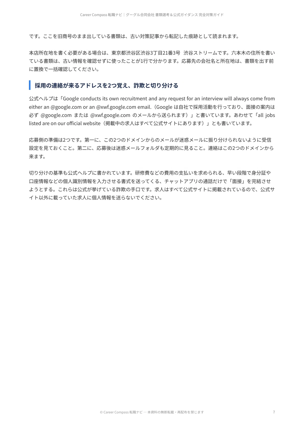 [2026 Edition] Google Document Screening & Official Guidance Complete ...
