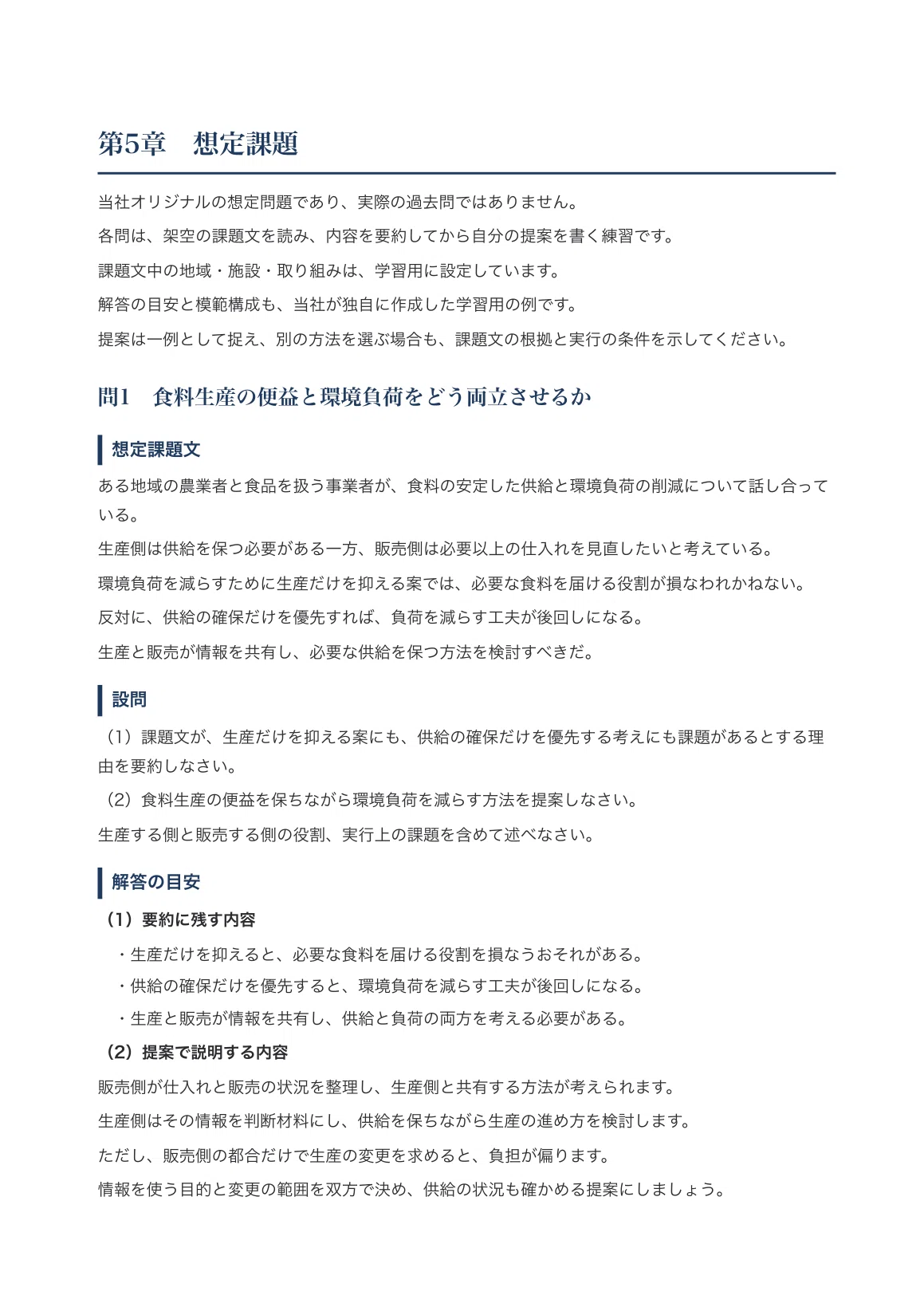[Nagasaki University, Faculty of Environmental Science] General ...