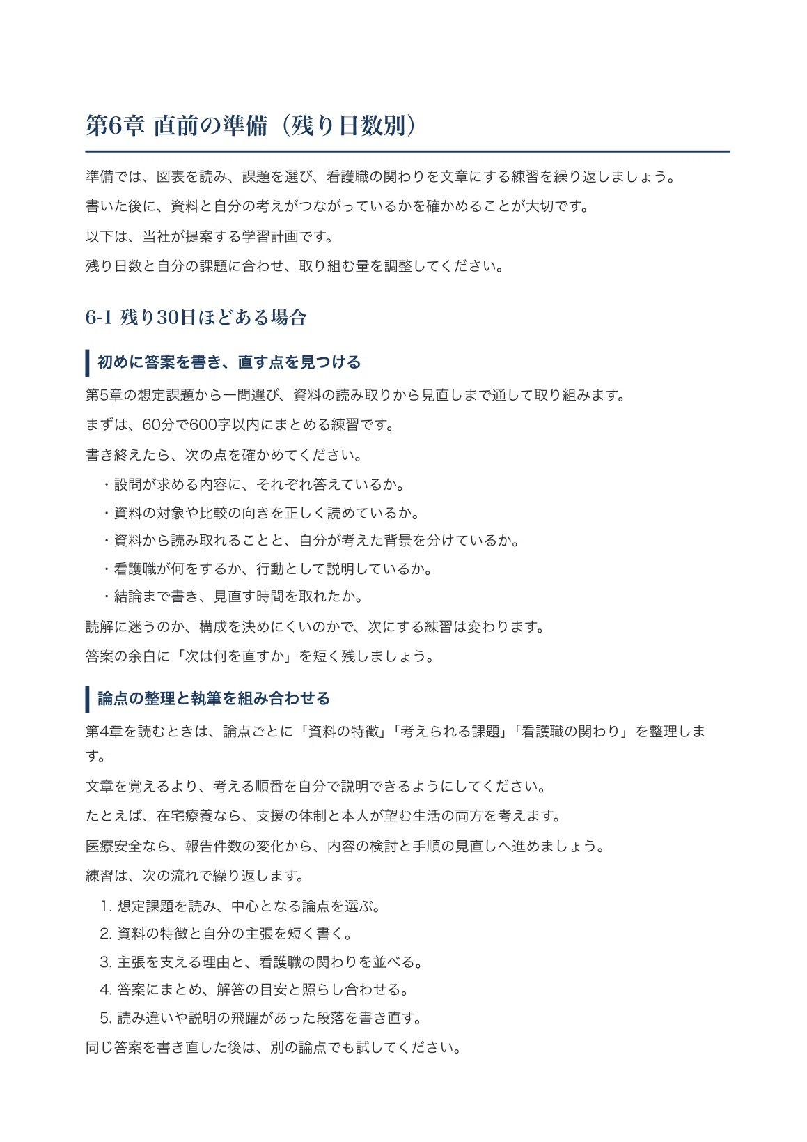 [Kansai University of Welfare Sciences, Faculty of Nursing, Department ...
