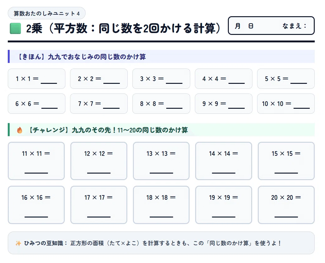 10/27 'I tried teaching squares to elementary school students'｜家庭教師ゆちの ...
