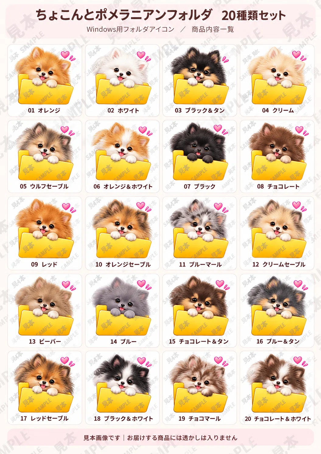 [For Windows] Little Pomeranian Folder | 20-Type Set, Free Trial ...