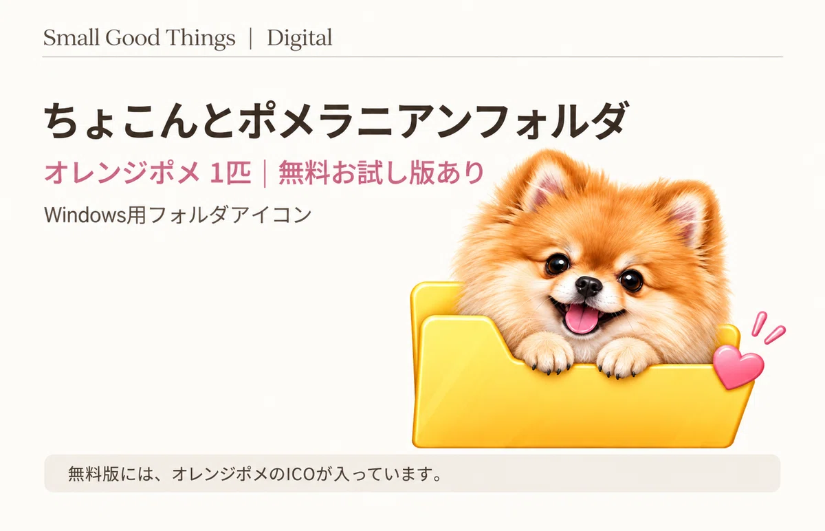 [For Windows] Little Pomeranian Folder | 20-Type Set, Free Trial ...