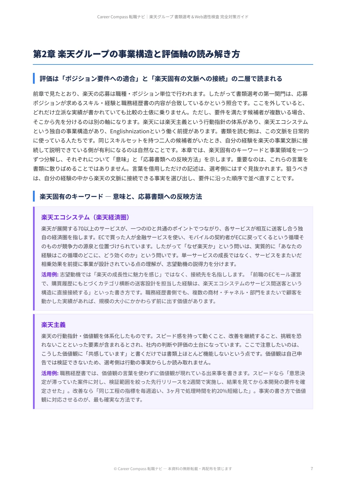 [2026 Edition] Rakuten Group Document Screening & Web Aptitude Test ...