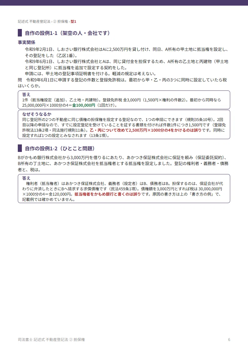 Judicial Scrivener Descriptive Type Real Property Registration Law | (2 ...