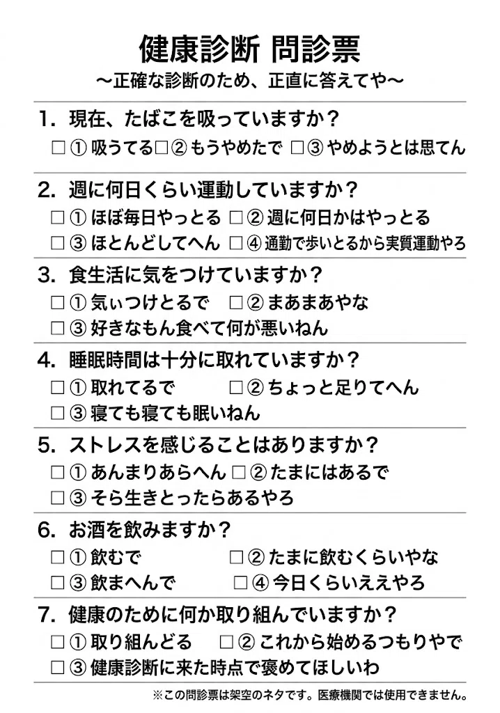What if a health checkup questionnaire were in Kansai dialect?｜ちょ