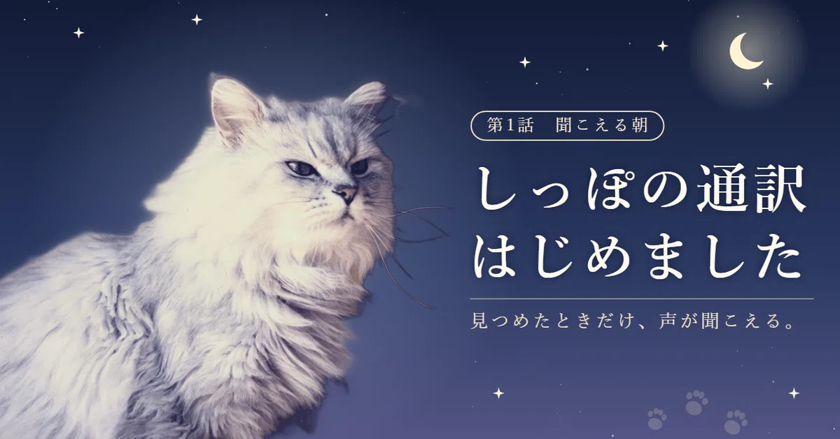 [Serialized Novel] I Started Interpreting Tails, Episode 1 | The ...