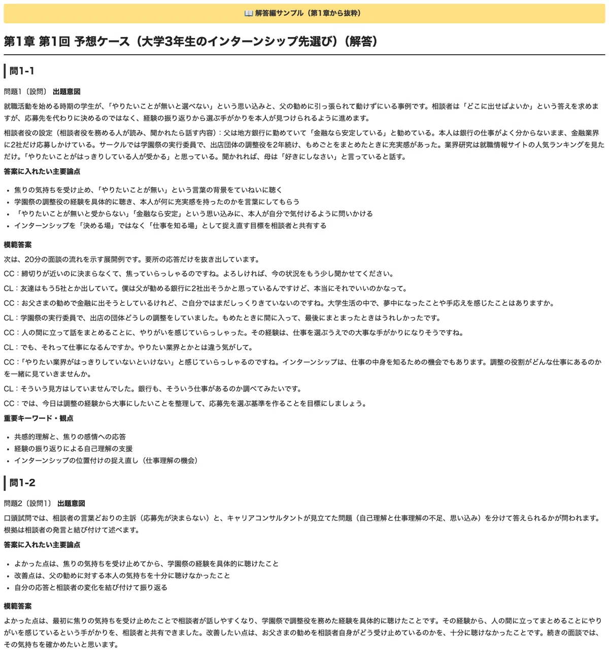 [Skills Certification (Career Consulting)] 30 Predicted Cases for Grade ...