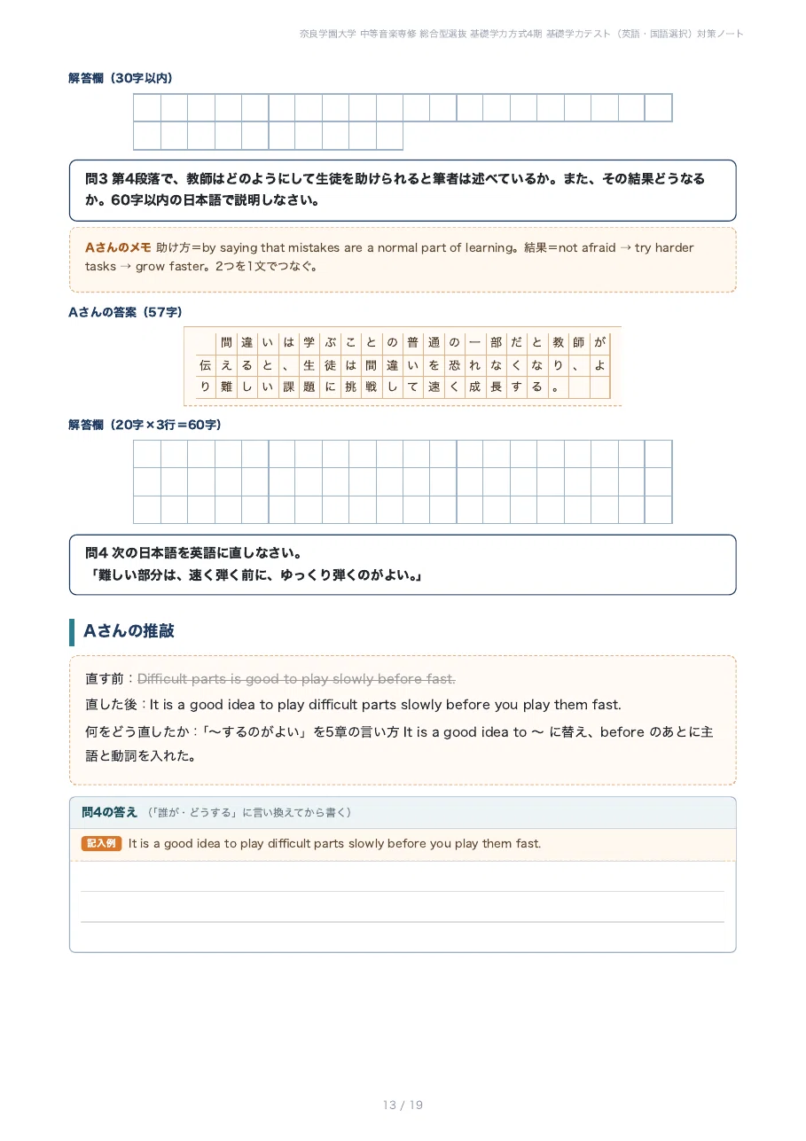 [Nara Gakuen University, Faculty of Human Education] Prepare for the ...