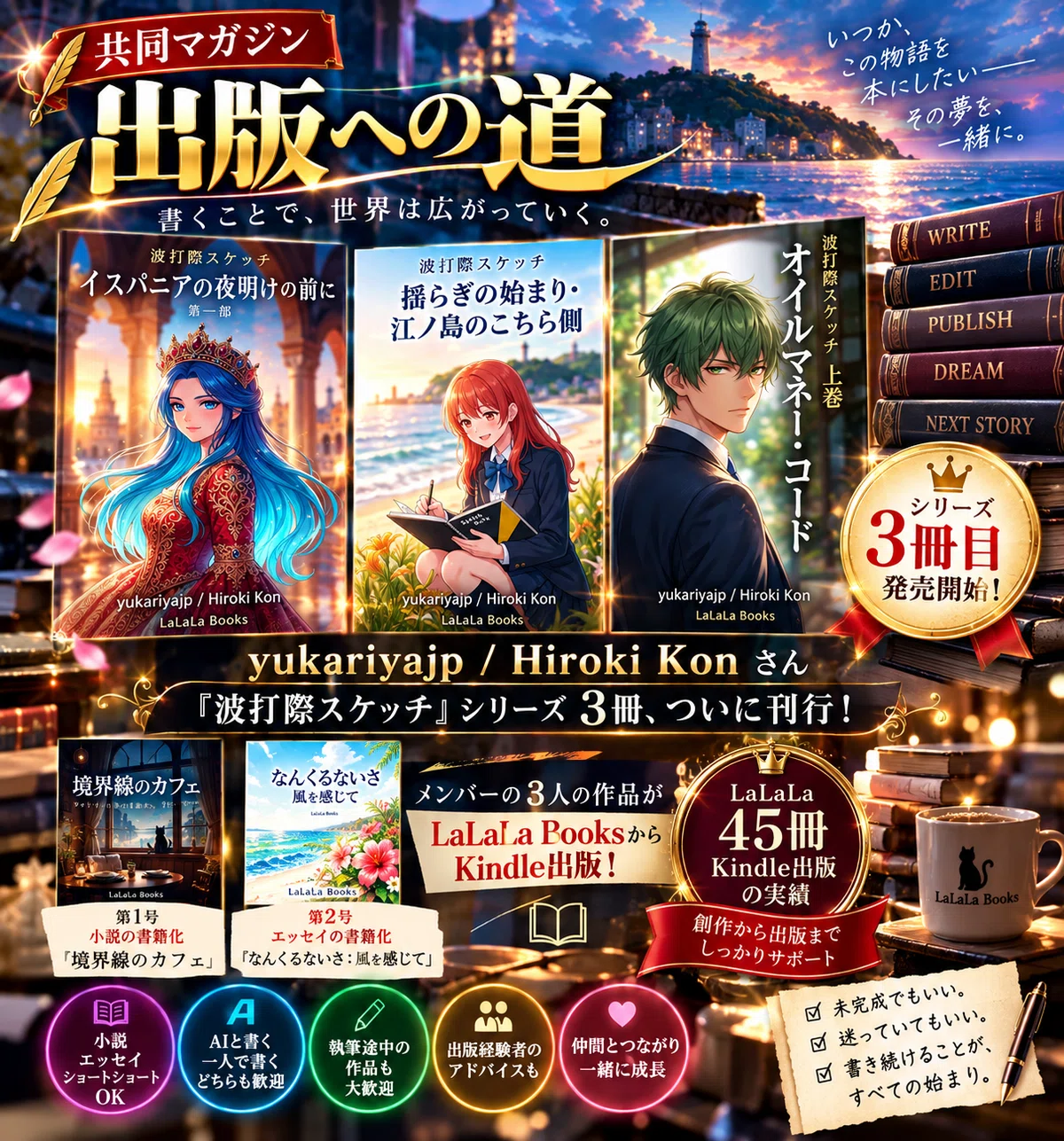 [Collaborative Magazine Introduction ②] Dreams have become books ...