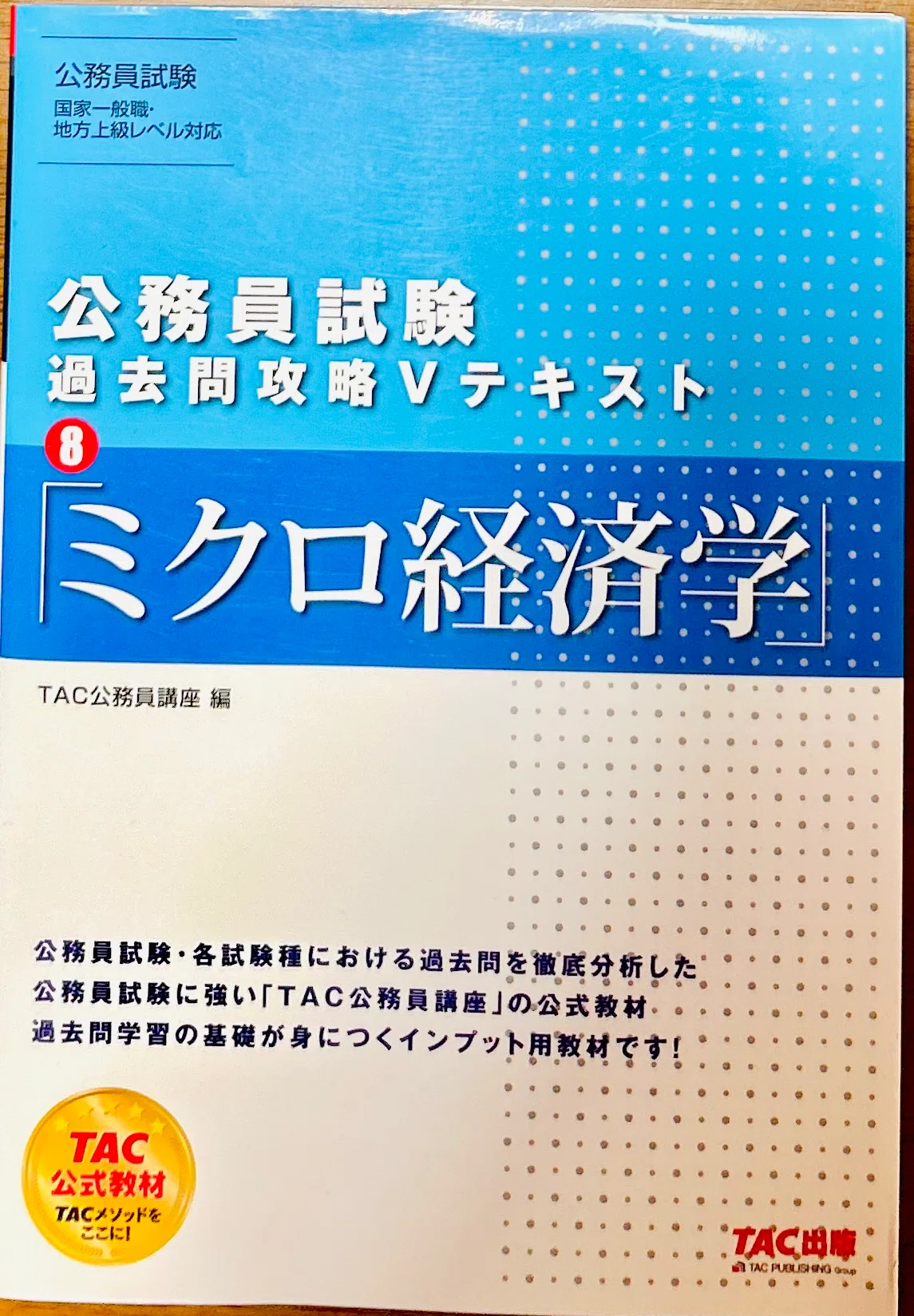 [Reference Book Review] Microeconomics Civil Service Exam Past Question ...