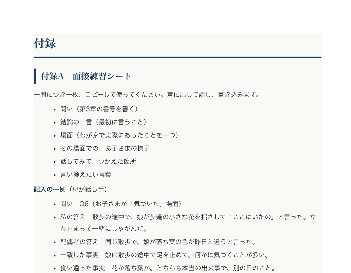 [Nitobe Bunka Kindergarten] Perfect Guide for Parent-Child Interviews ...