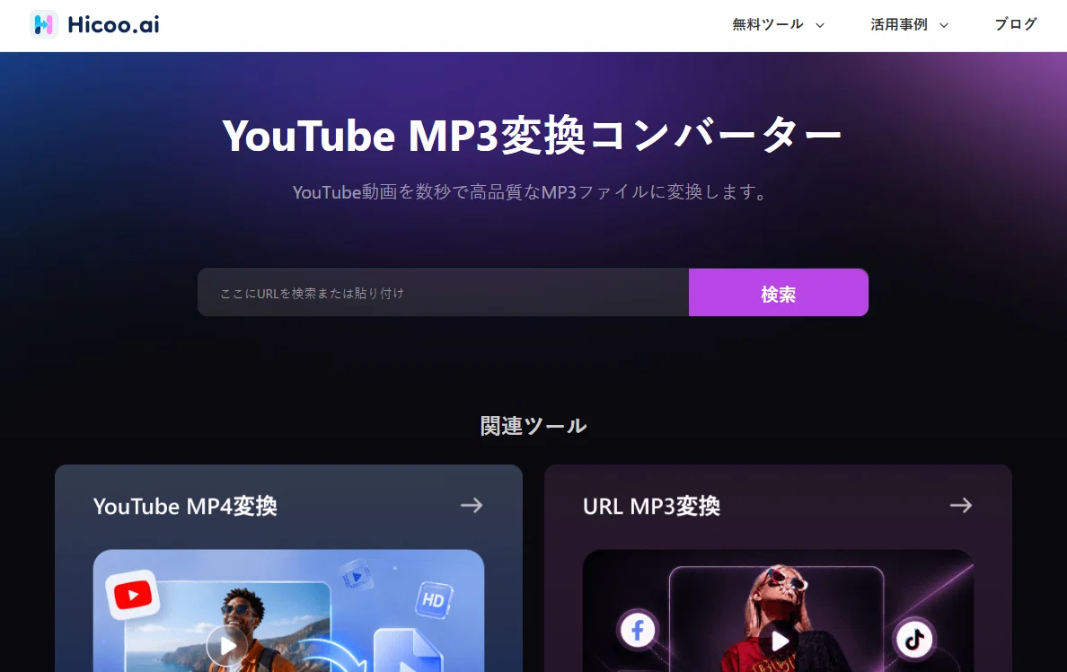 [2026 Latest] 7 Recommended Tools to Convert YouTube to MP3! A Thorough ...