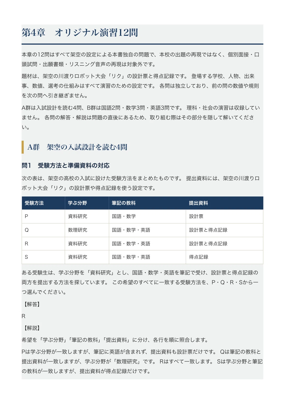 [Sendai Ikuei Gakuen High School Entrance Exam Preparation Guide] [2027 ...