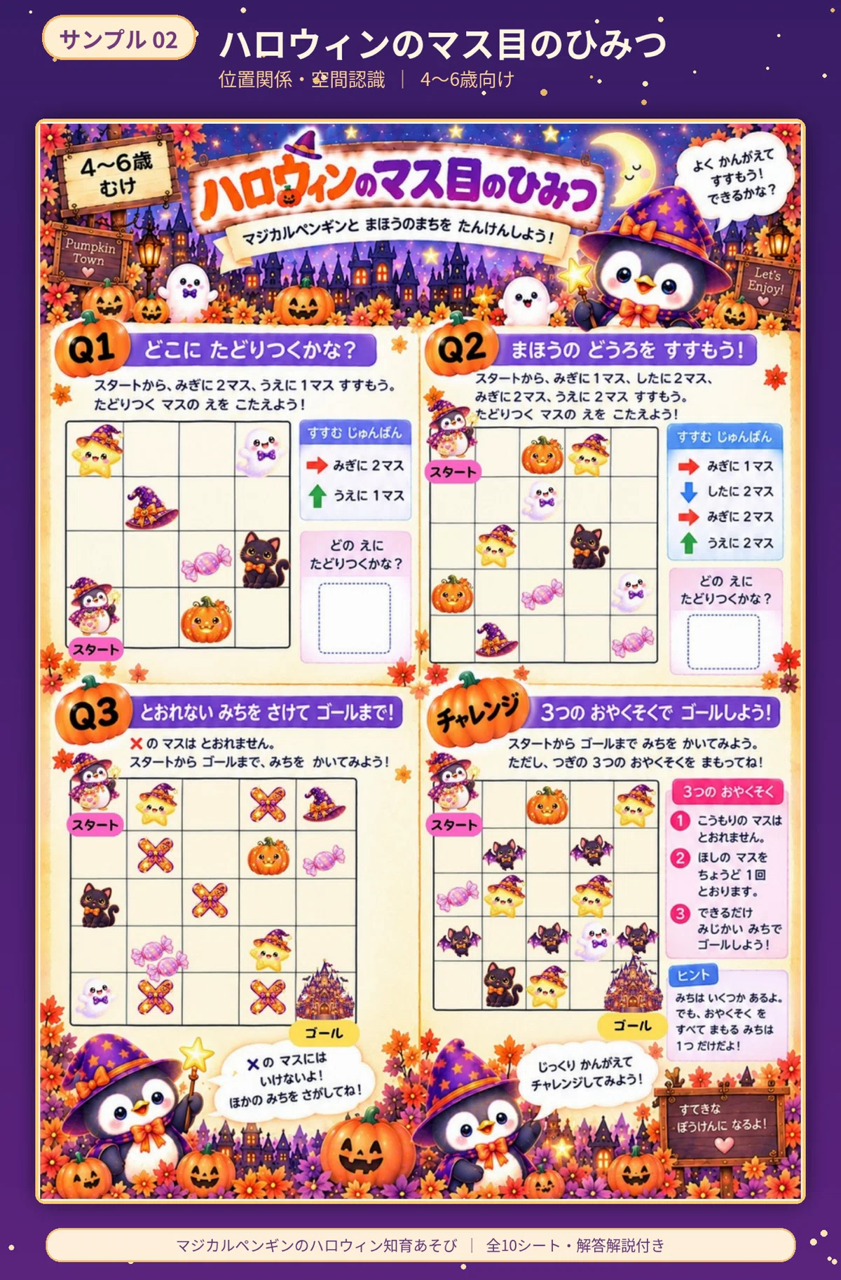[Free PDF] For Ages 4-6 | Magical Penguin's Halloween Educational ...