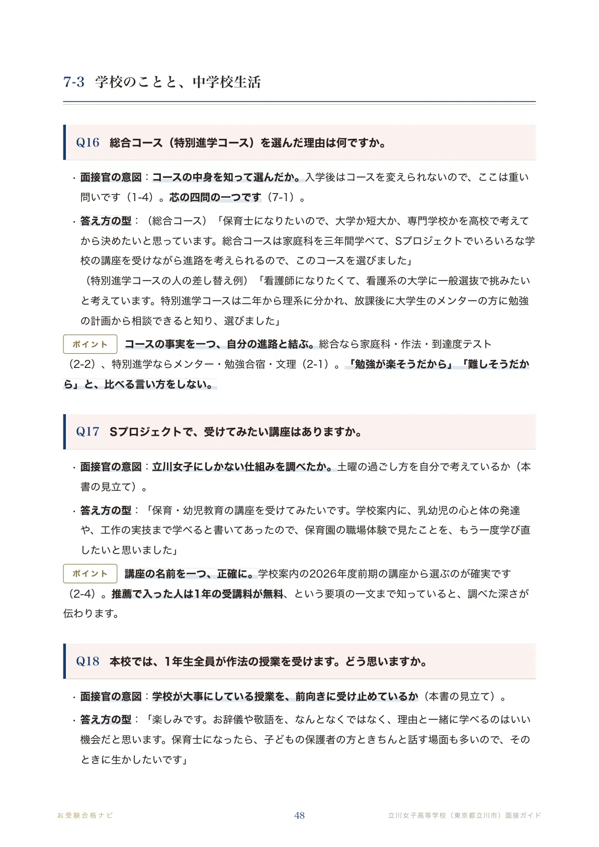 [Tachikawa Girls' High School] 125 Expected Interview Questions ...
