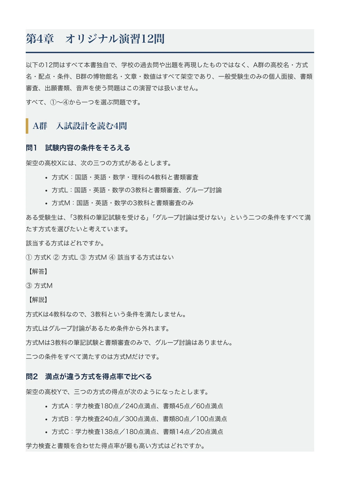 Nishogakusha University High School Kashiwa Entrance Exam Preparation ...