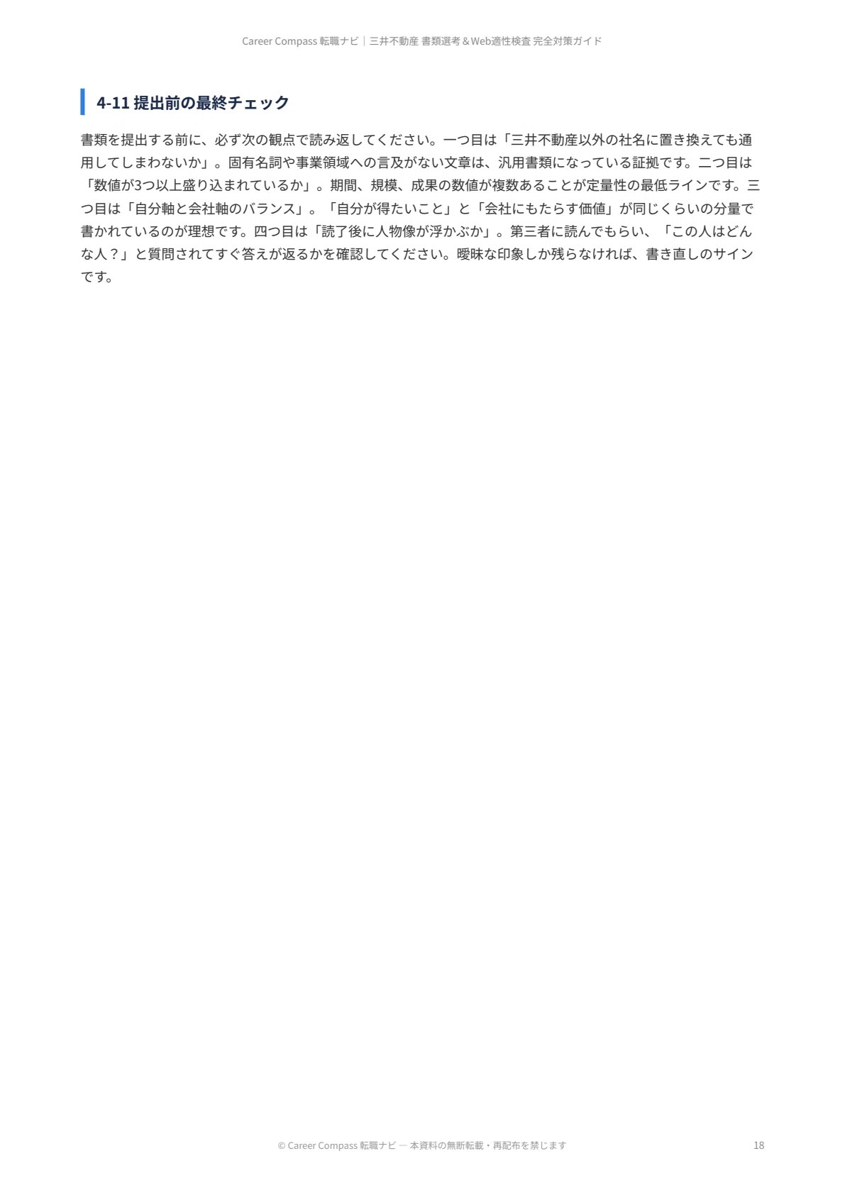 [2026 Edition] Mitsui Fudosan Document Screening & Web Aptitude Test ...