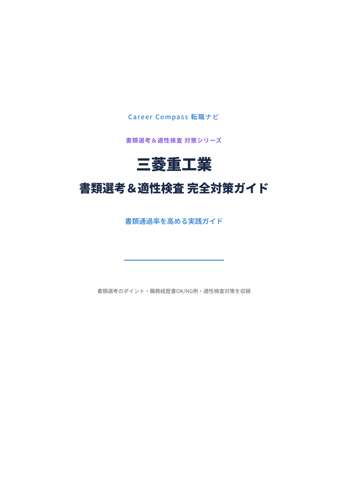 [2026 Edition] Mitsubishi Heavy Industries Document Screening ...
