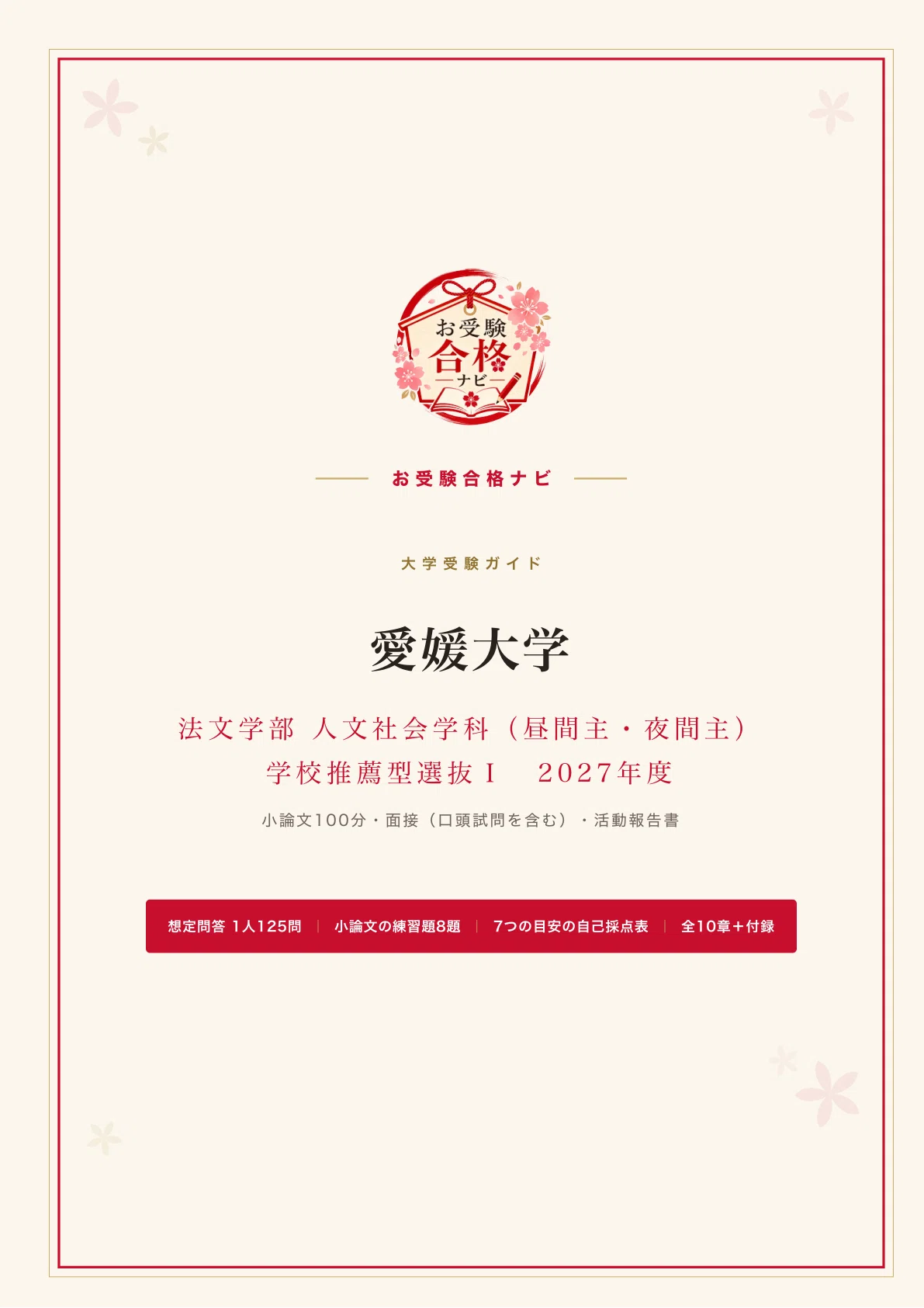 [Ehime University, Faculty of Law and Letters] School Recommendation ...