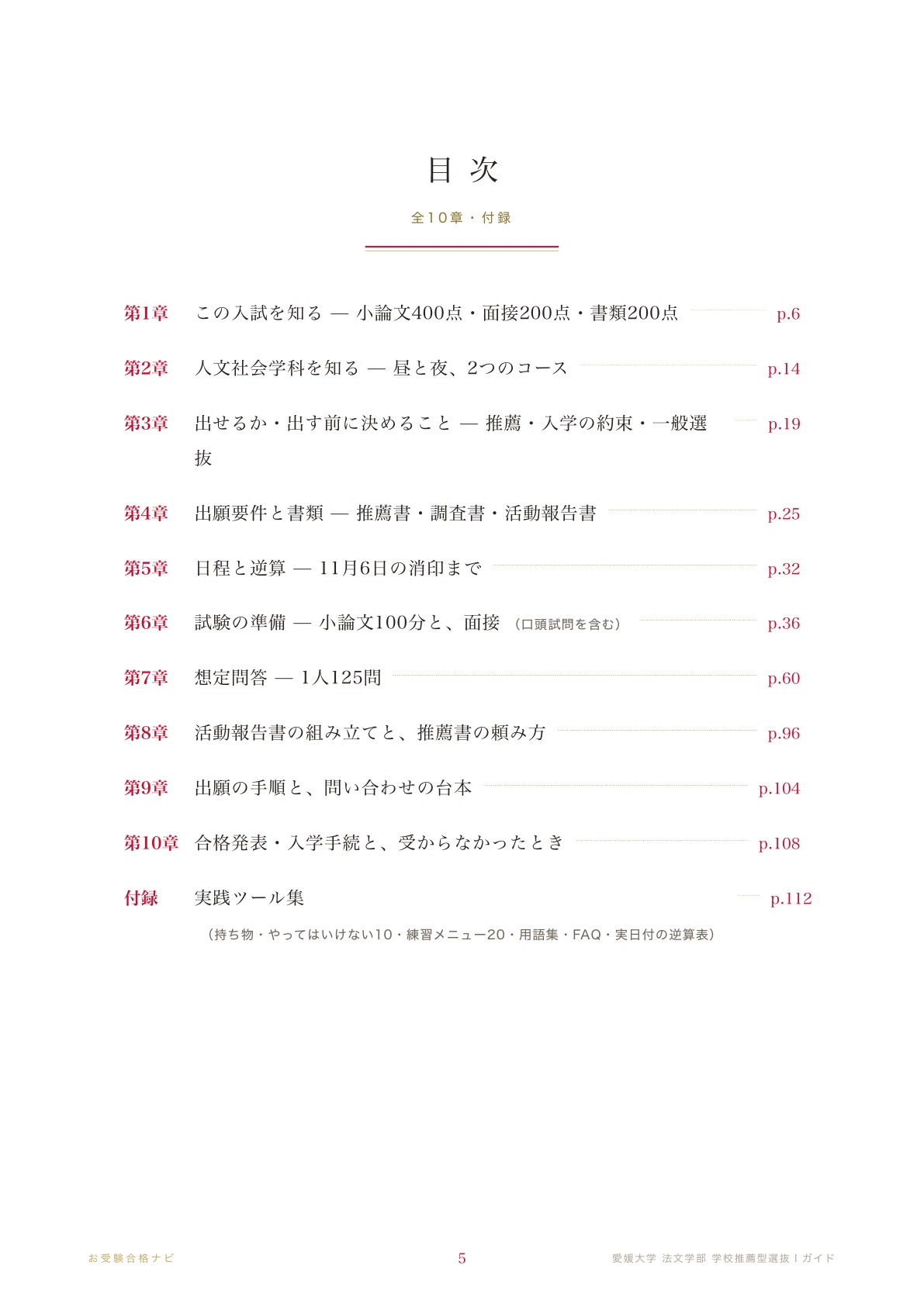 [Ehime University, Faculty of Law and Letters] School Recommendation ...