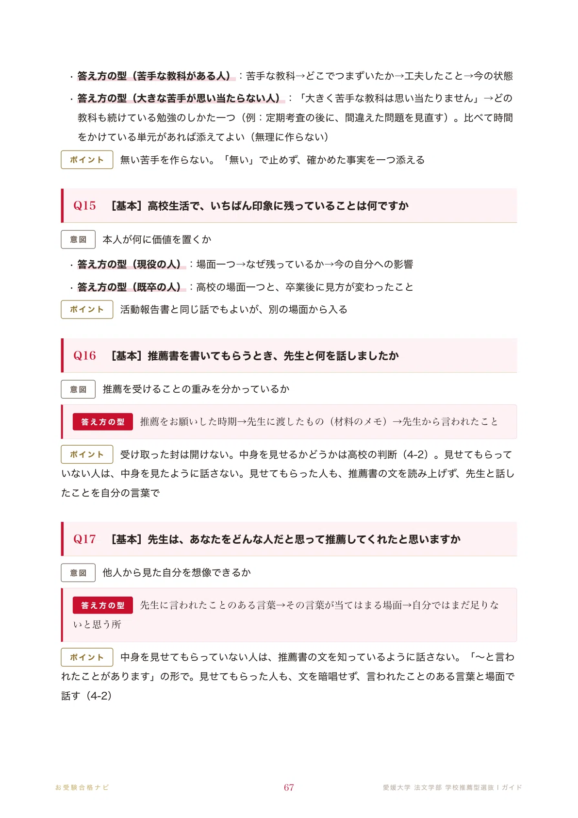 [Ehime University, Faculty of Law and Letters] School Recommendation ...