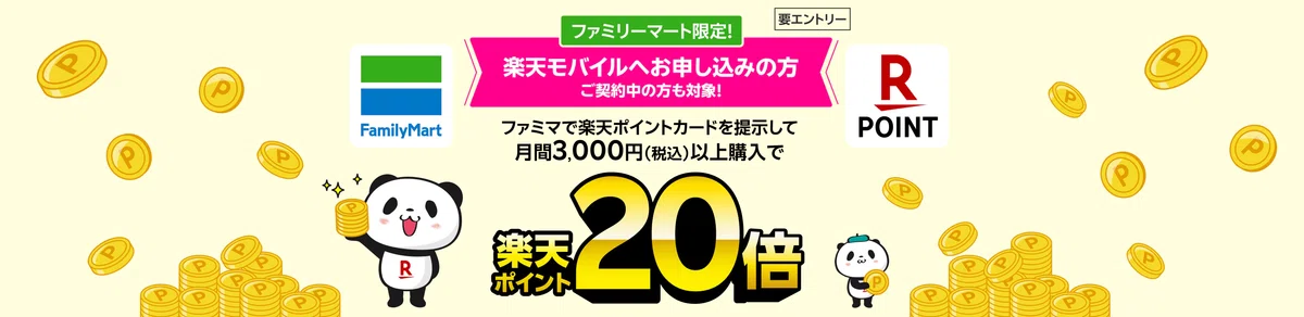 [Until October 31st] 20x Rakuten Points! Save money on your shopping at ...