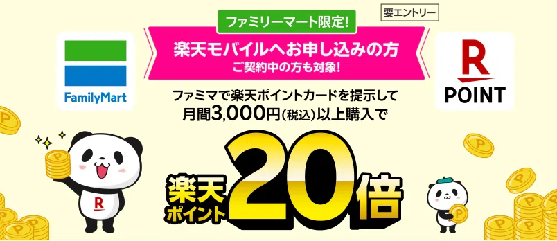 [Until October 31st] 20x Rakuten Points! Save money on your shopping at ...
