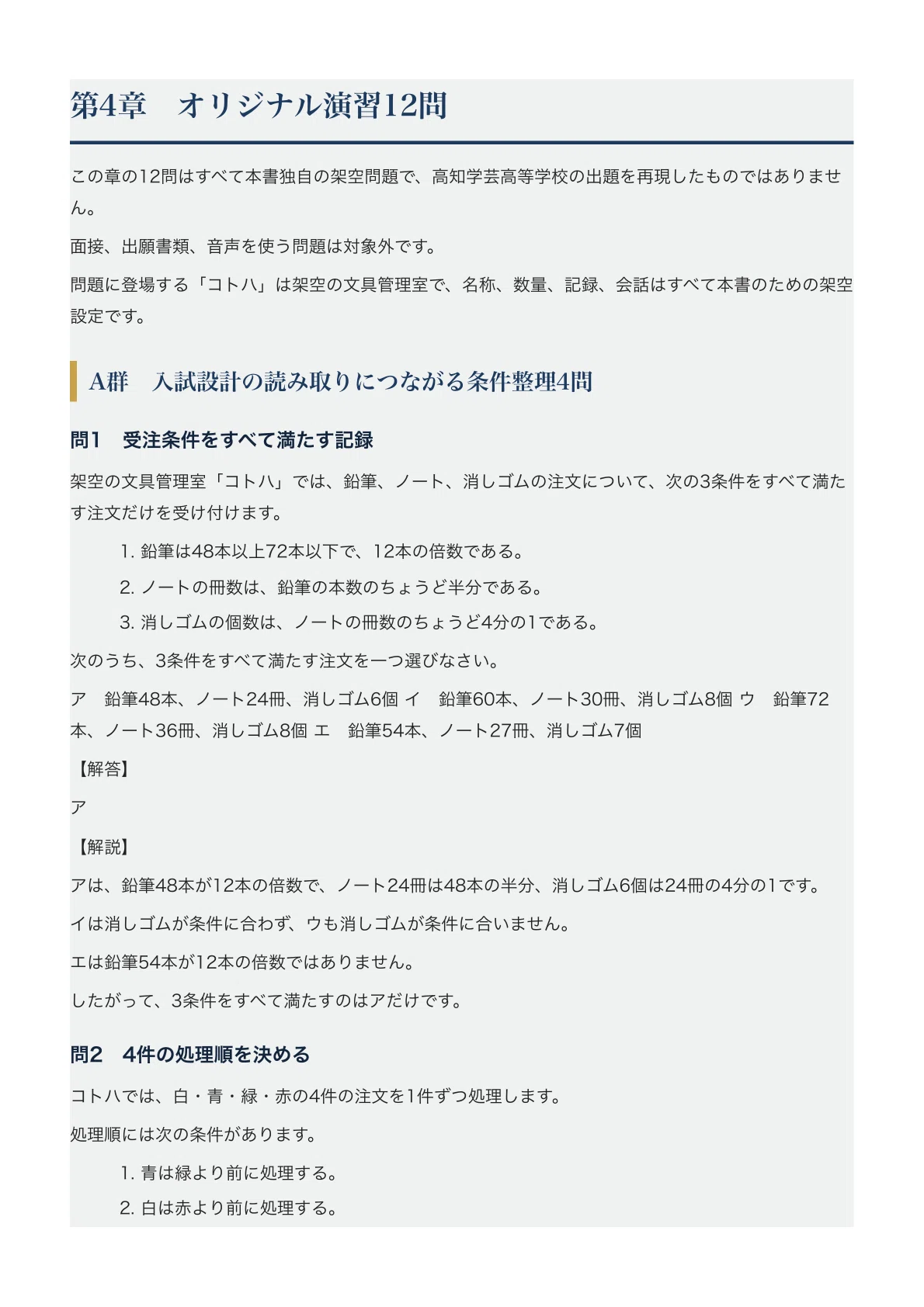 [Kochi Gakugei High School Entrance Exam Preparation Guide] [2027 ...