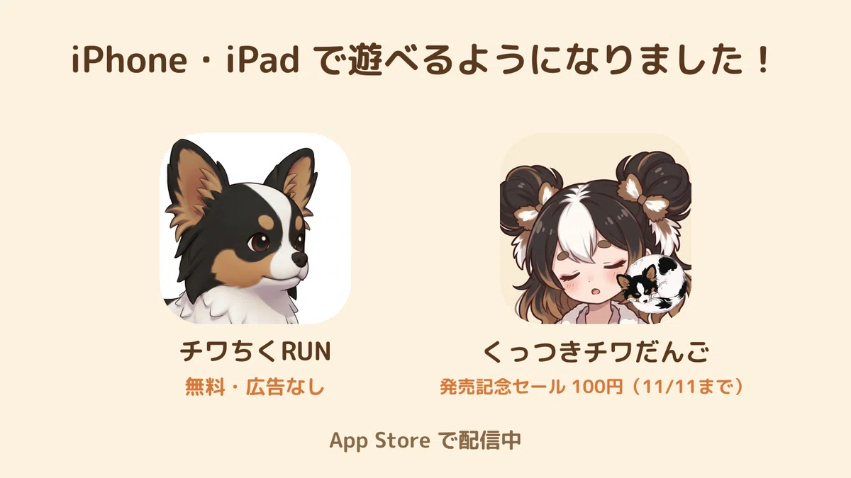 Sticky Dango The day my dog's game became playable on iPhone|おはぎきなこ工房|ボンレス・ハムスター