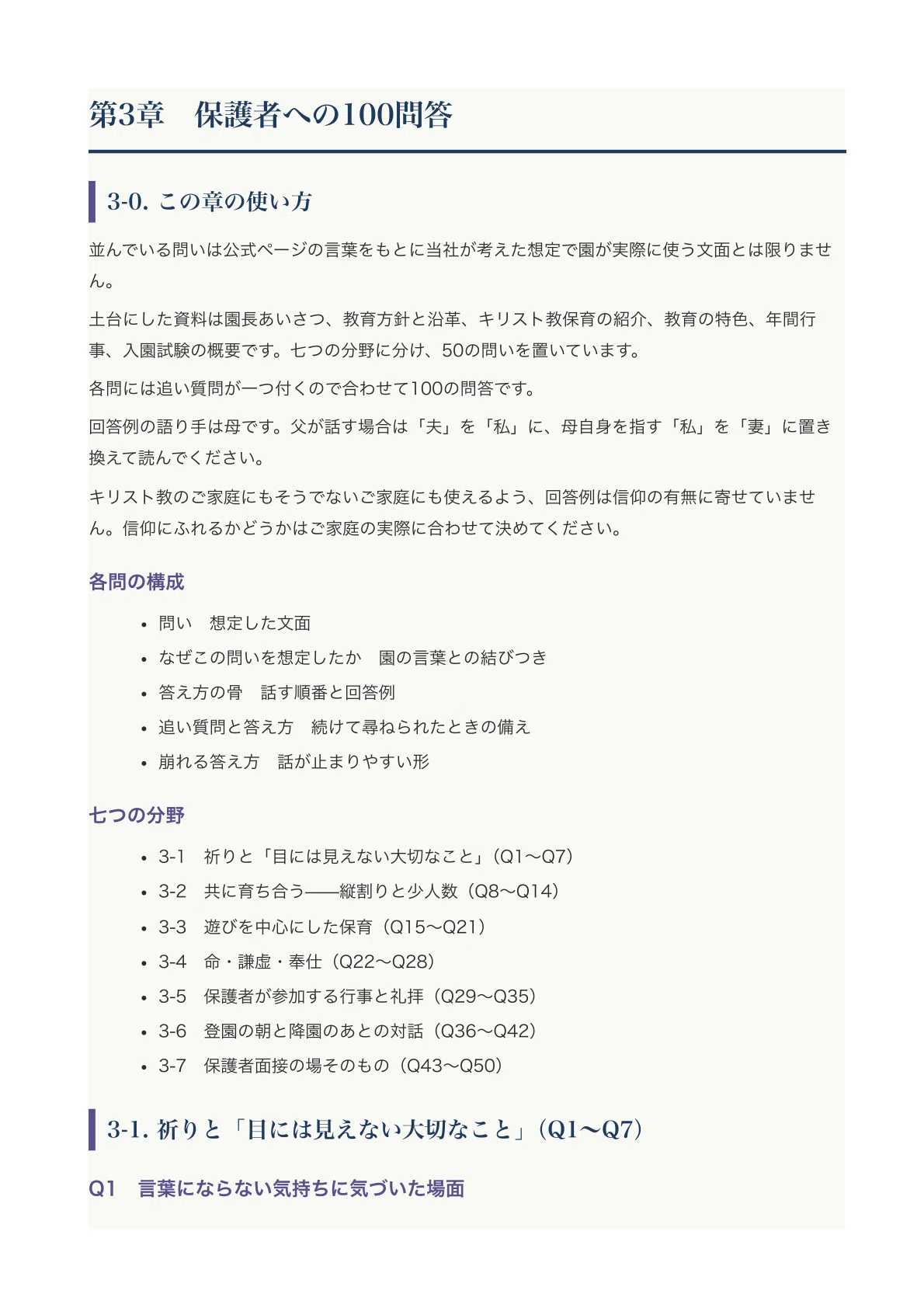 [Seigakuin Kindergarten] Parent Interview Preparation Perfect Guide ...