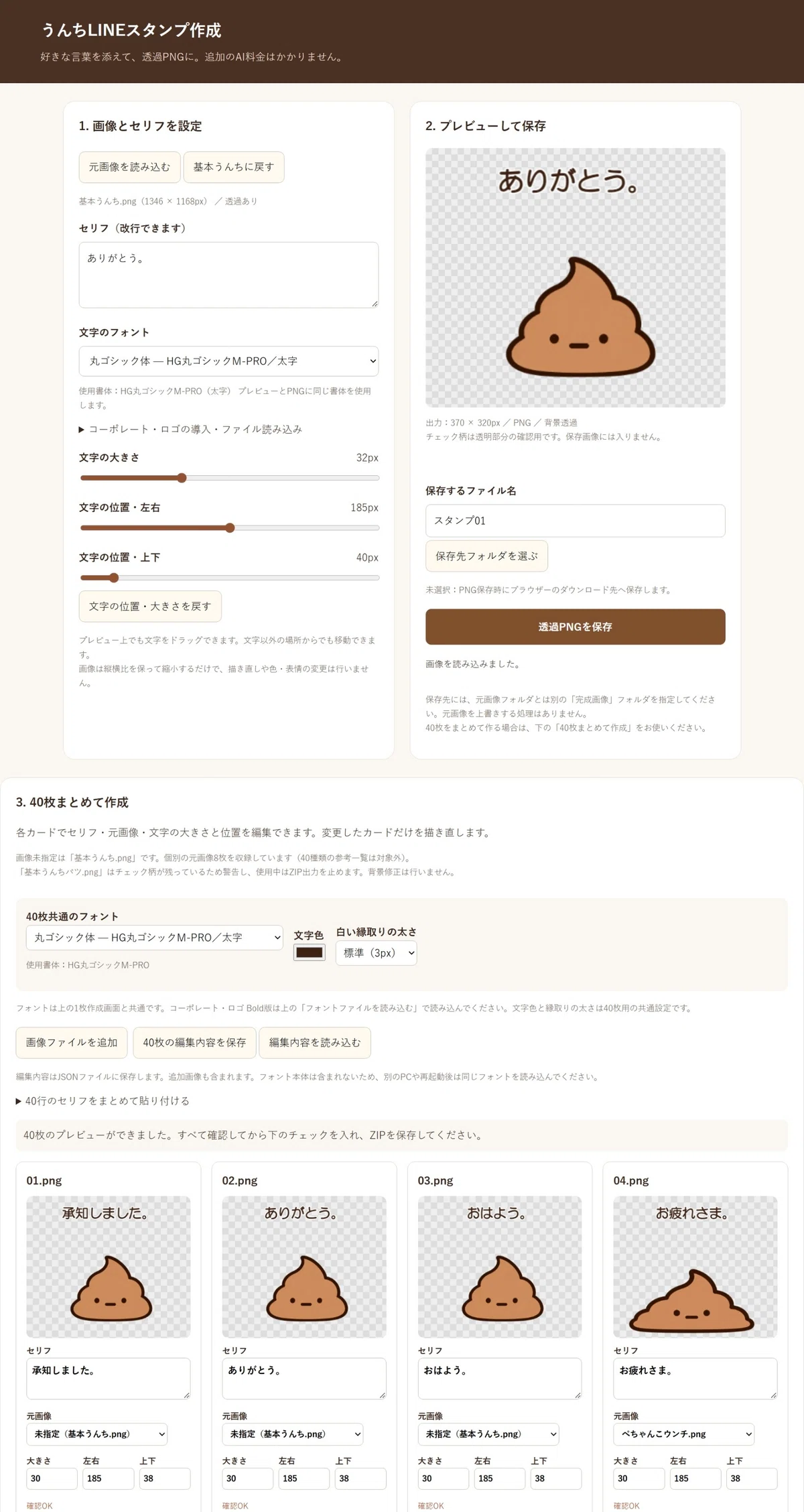 [LINE Stickers with AI] Easy? I tried making and selling 40 poops using ...